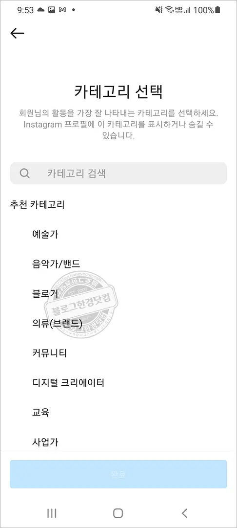 인스타그램 개인 일반계정에서 블로거(프로페셔널) 계정으로 전환 방법