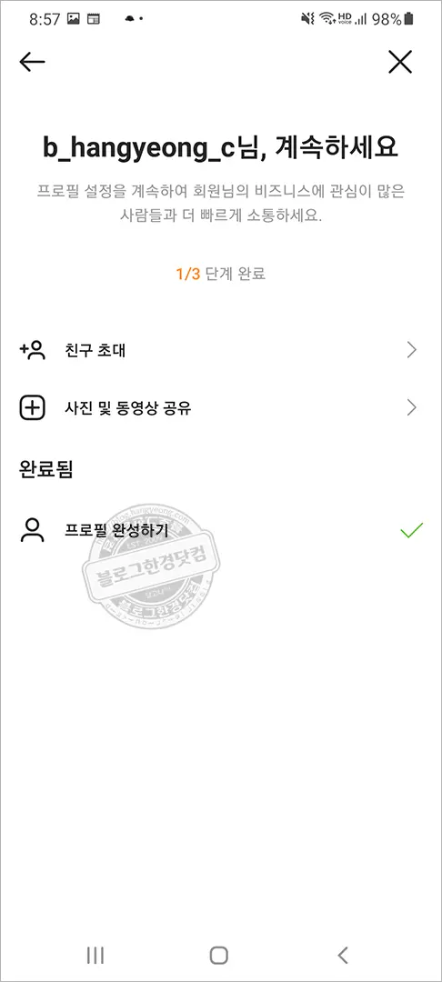 인스타그램 개인 일반계정에서 블로거(프로페셔널) 계정으로 전환 방법