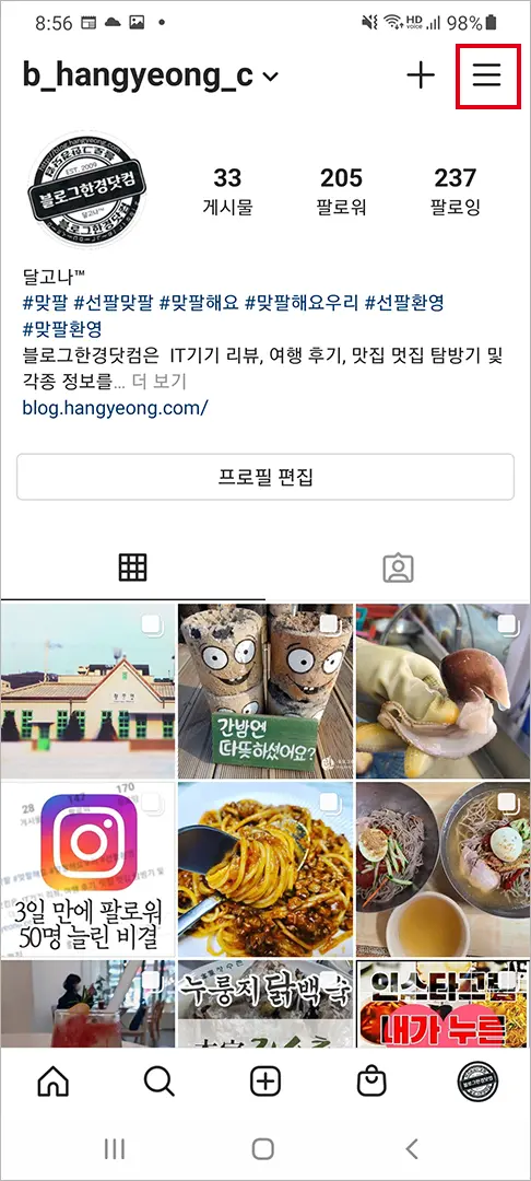 인스타그램 다른 앱과 공유 (Facebook, Twitter, Tumblr, Ameba, Ok.ru) 연동 방법