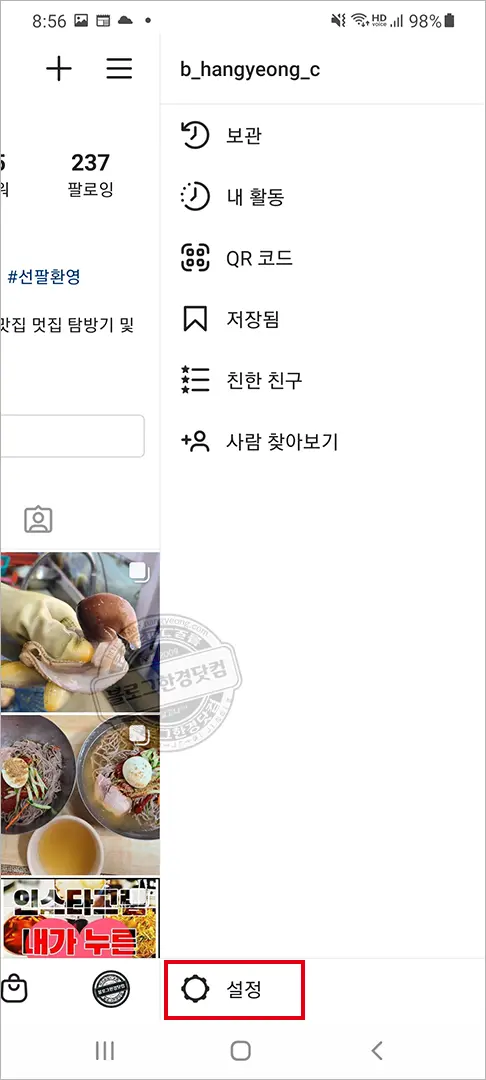 인스타그램 다른 앱과 공유 (Facebook, Twitter, Tumblr, Ameba, Ok.ru) 연동 방법