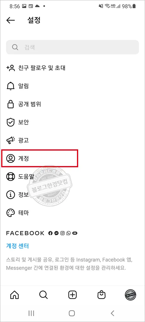 인스타그램 다른 앱과 공유 (Facebook, Twitter, Tumblr, Ameba, Ok.ru) 연동 방법