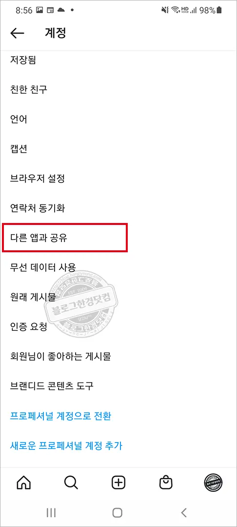 인스타그램 다른 앱과 공유 (Facebook, Twitter, Tumblr, Ameba, Ok.ru) 연동 방법