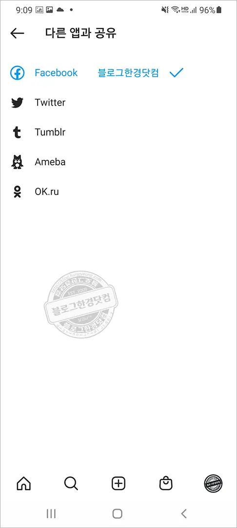 인스타그램 다른 앱과 공유 (Facebook, Twitter, Tumblr, Ameba, Ok.ru) 연동 방법