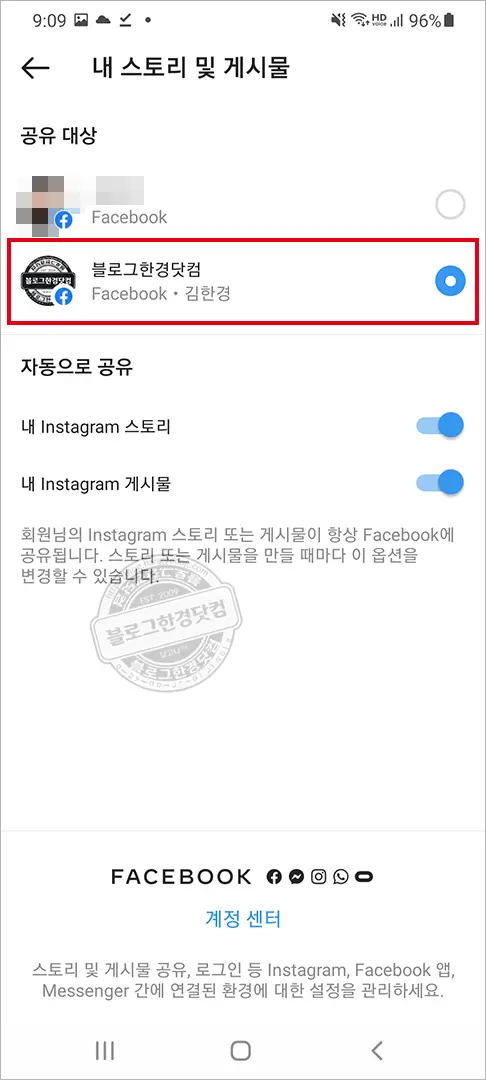 인스타그램 다른 앱과 공유 (Facebook, Twitter, Tumblr, Ameba, Ok.ru) 연동 방법