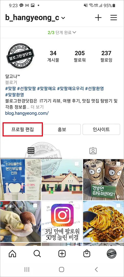 인스타그램 프로페셔널(블로거) 계정 페이스북 페이지 연결 연동 방법