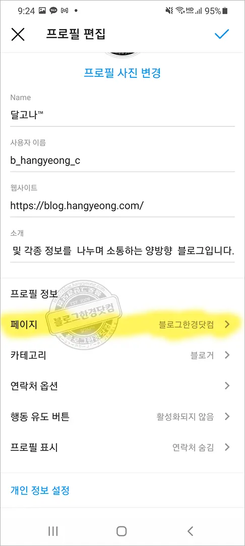 인스타그램 프로페셔널(블로거) 계정 페이스북 페이지 연결 연동 방법