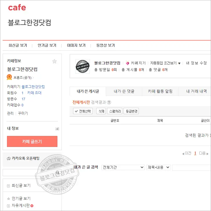 다음카페 회원 닉네임 변경하는 방법