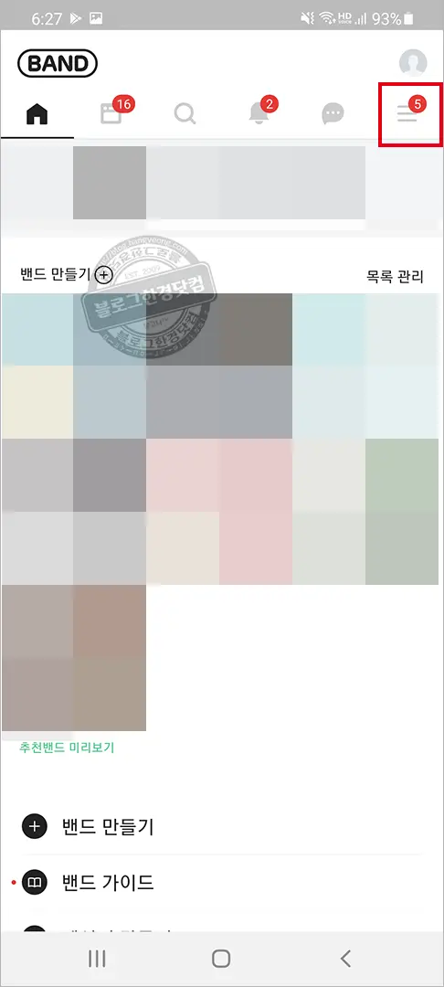 네이버 밴드 고객센터 문의 방법