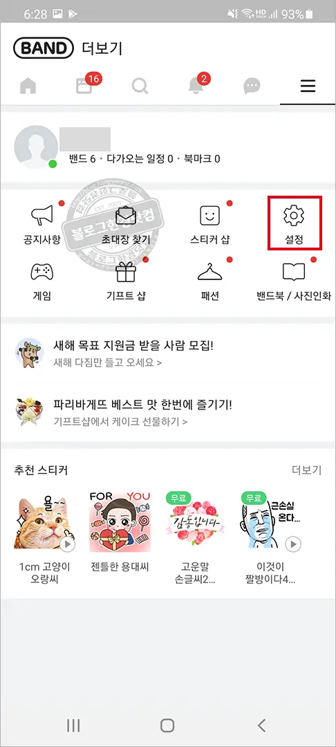 네이버 밴드 고객센터 문의 방법