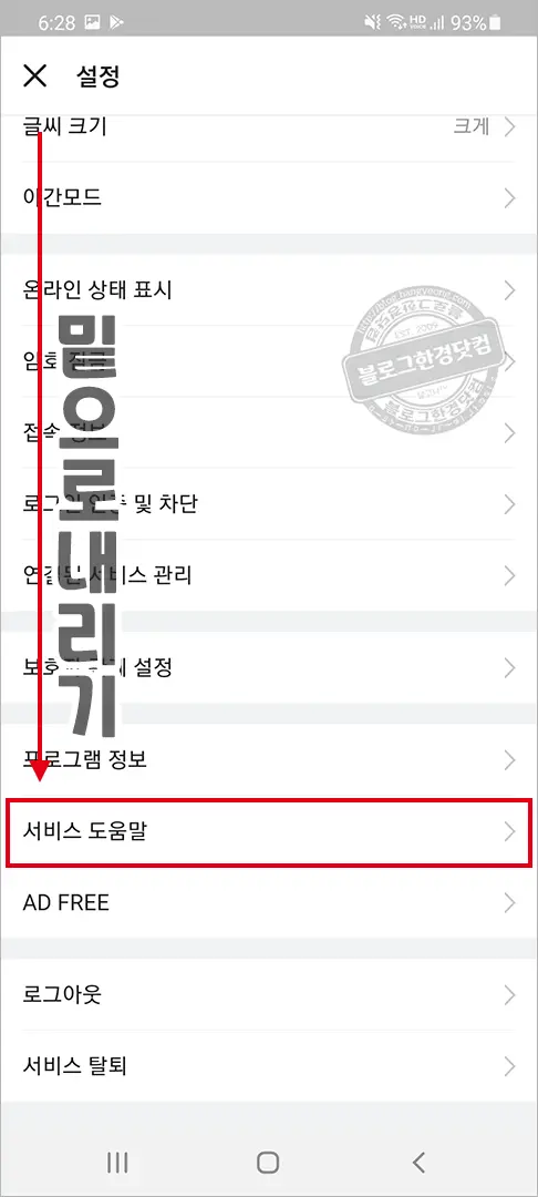 네이버 밴드 고객센터 문의 방법