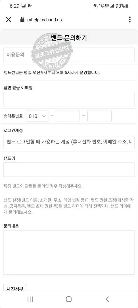네이버 밴드 고객센터 문의 방법