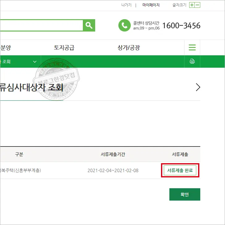 i-SH 인터넷청약시스템 서류심사대상자 ‘금융정보 등의 제공 동의’ 하는 법