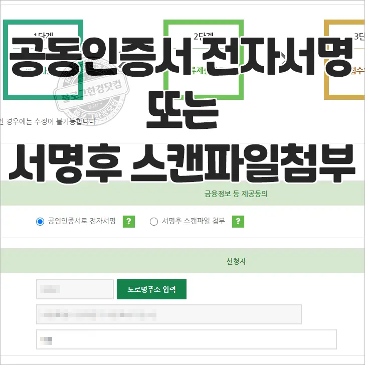 i-SH 인터넷청약시스템 서류심사대상자 ‘금융정보 등의 제공 동의’ 하는 법