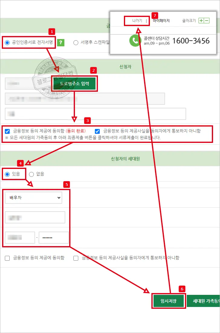 i-SH 인터넷청약시스템 서류심사대상자 ‘금융정보 등의 제공 동의’ 하는 법