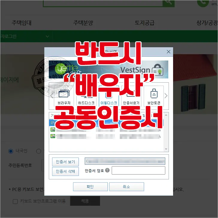 i-SH 인터넷청약시스템 서류심사대상자 ‘금융정보 등의 제공 동의’ 하는 법