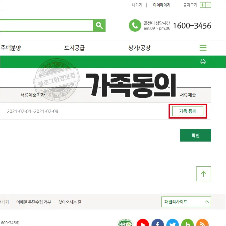 i-SH 인터넷청약시스템 서류심사대상자 ‘금융정보 등의 제공 동의’ 하는 법