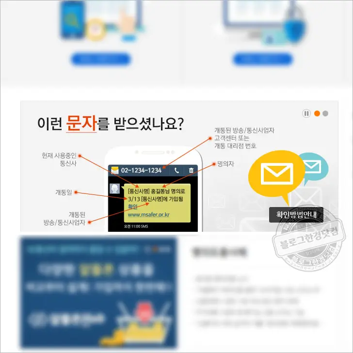 엠세이퍼 가입사실현황조회 잊어먹은 휴대전화 번호, 숨은 개통 정보 확인