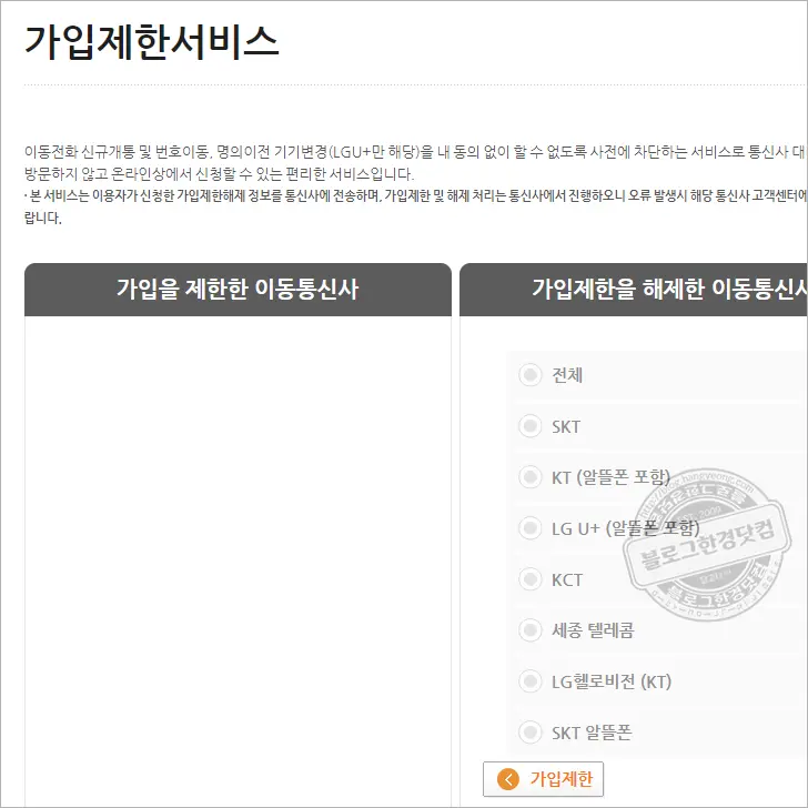 엠세이퍼 가입사실현황조회 잊어먹은 휴대전화 번호, 숨은 개통 정보 확인
