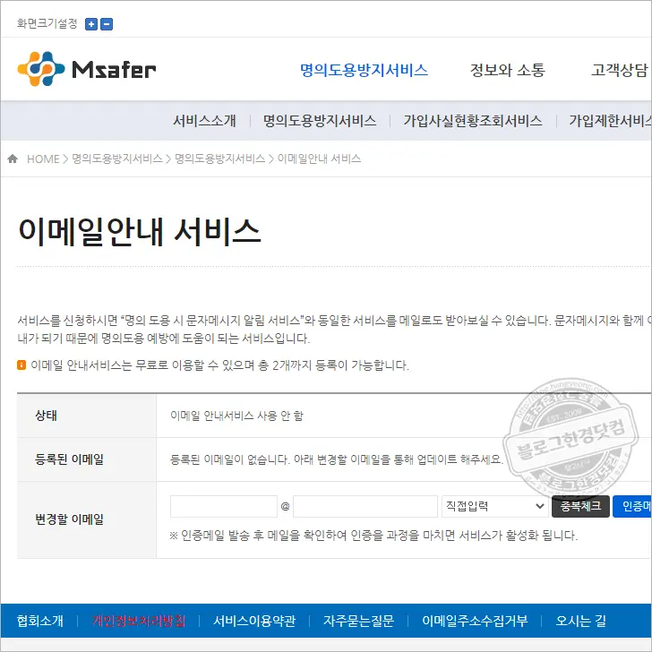 엠세이퍼 가입사실현황조회 잊어먹은 휴대전화 번호, 숨은 개통 정보 확인