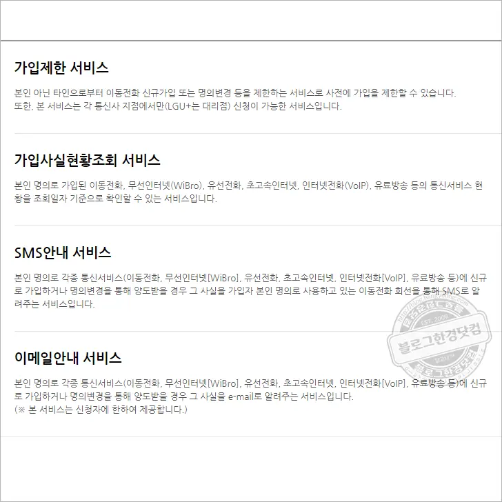 엠세이퍼 가입사실현황조회 잊어먹은 휴대전화 번호, 숨은 개통 정보 확인