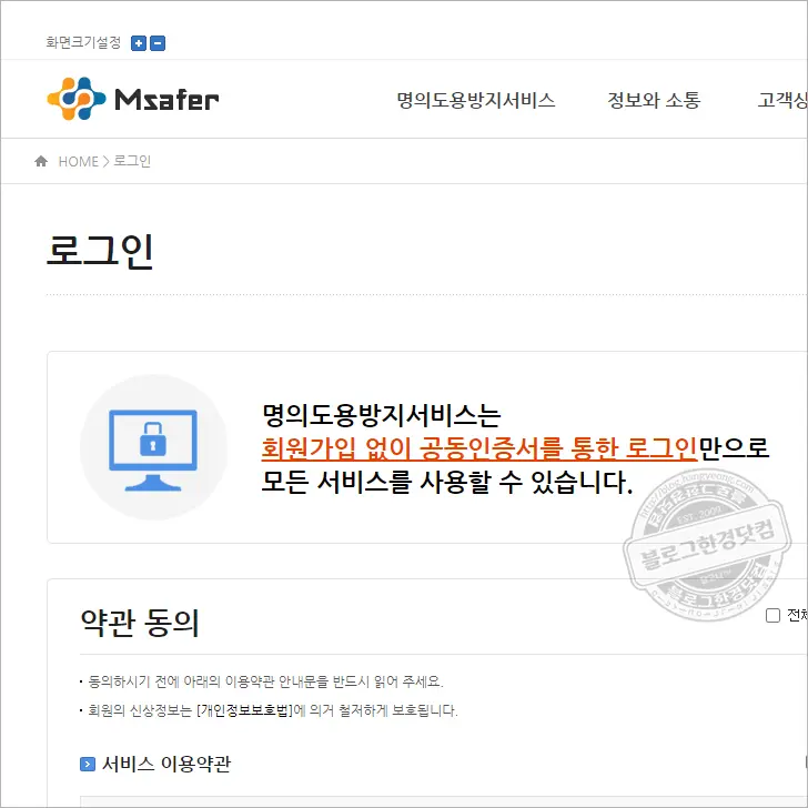 엠세이퍼 가입사실현황조회 잊어먹은 휴대전화 번호, 숨은 개통 정보 확인