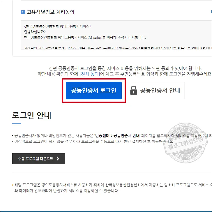 엠세이퍼 가입사실현황조회 잊어먹은 휴대전화 번호, 숨은 개통 정보 확인