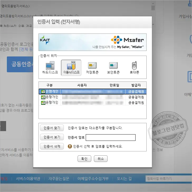 엠세이퍼 가입사실현황조회 잊어먹은 휴대전화 번호, 숨은 개통 정보 확인
