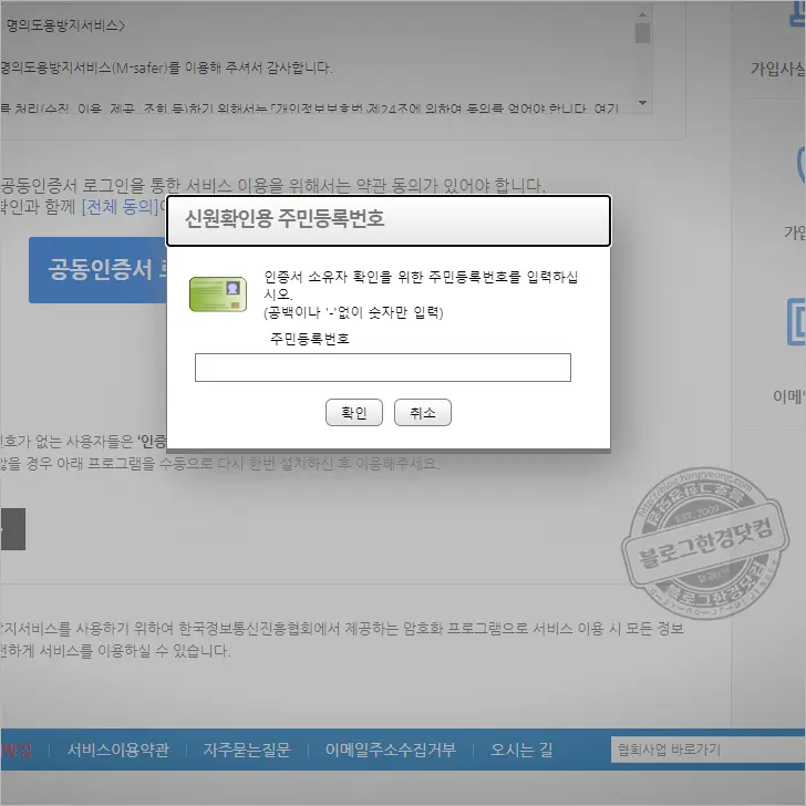 엠세이퍼 가입사실현황조회 잊어먹은 휴대전화 번호, 숨은 개통 정보 확인
