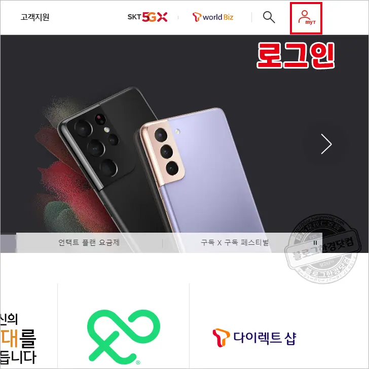 SKT Tworld 휴대폰 전화번호 셀프 변경하는 법