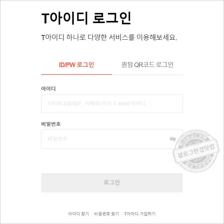 SKT Tworld 휴대폰 전화번호 셀프 변경하는 법