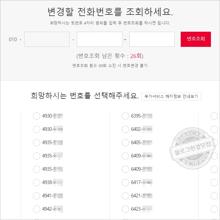 SKT Tworld 휴대폰 전화번호 셀프 변경하는 법