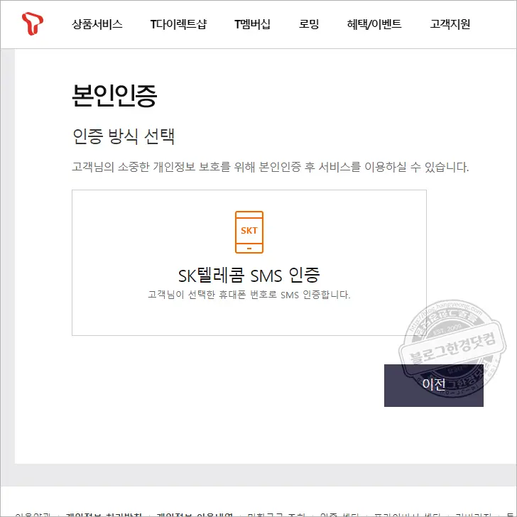 SKT Tworld 휴대폰 전화번호 셀프 변경하는 법