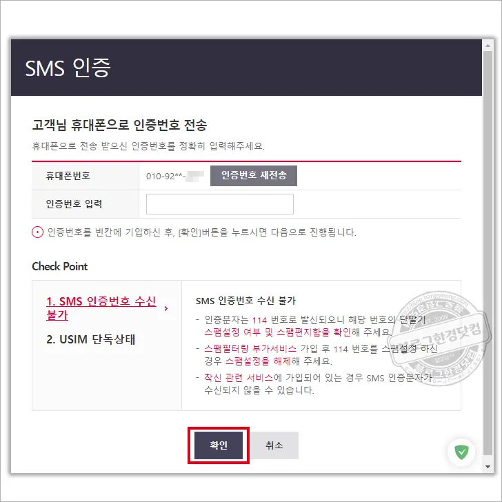 SKT Tworld 휴대폰 전화번호 셀프 변경하는 법