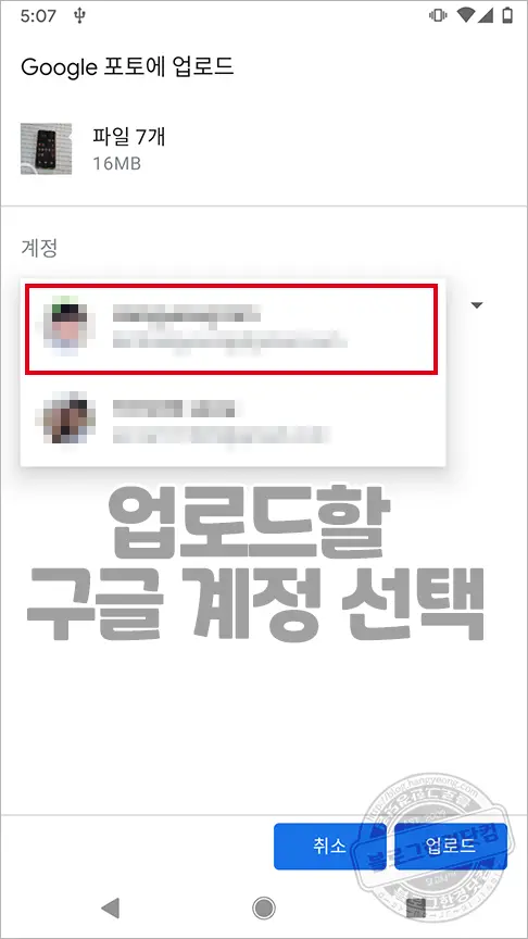 구글 픽셀1 구글포토 원본 무제한 OTG 업로드 방법