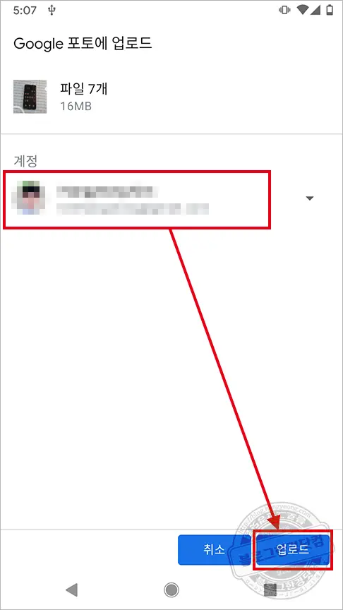 구글 픽셀1 구글포토 원본 무제한 OTG 업로드 방법