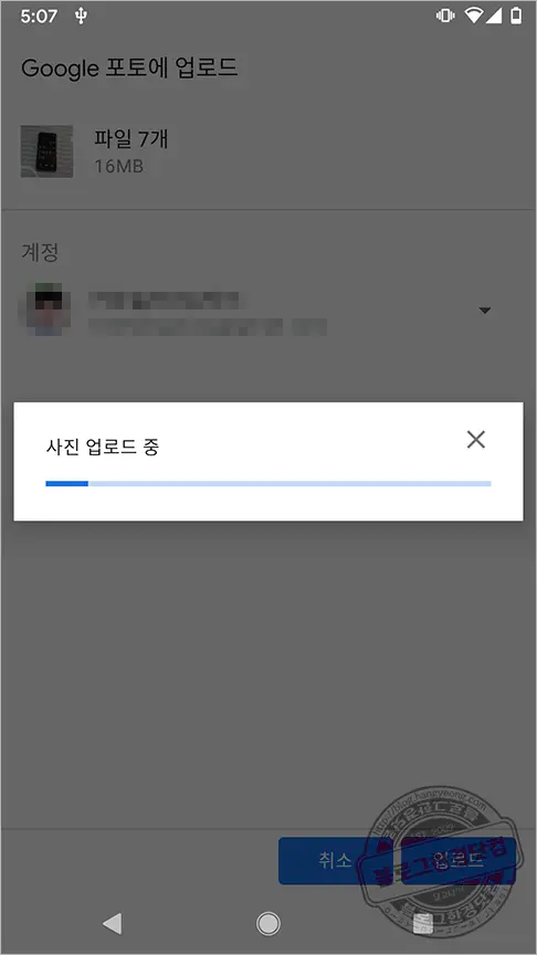구글 픽셀1 구글포토 원본 무제한 OTG 업로드 방법