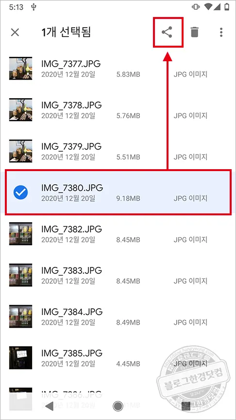 구글 픽셀1 구글포토 원본 무제한 OTG 업로드 방법