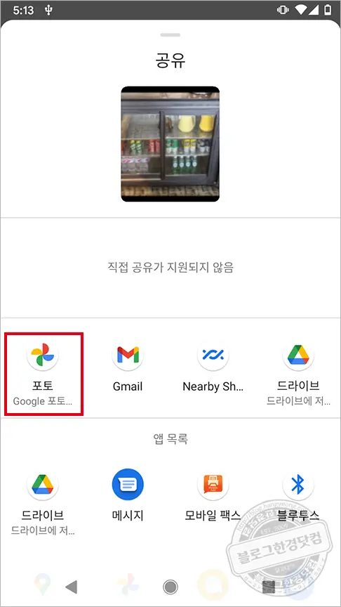 구글 픽셀1 구글포토 원본 무제한 OTG 업로드 방법