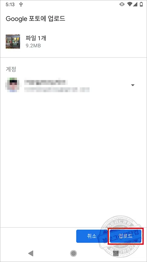 구글 픽셀1 구글포토 원본 무제한 OTG 업로드 방법