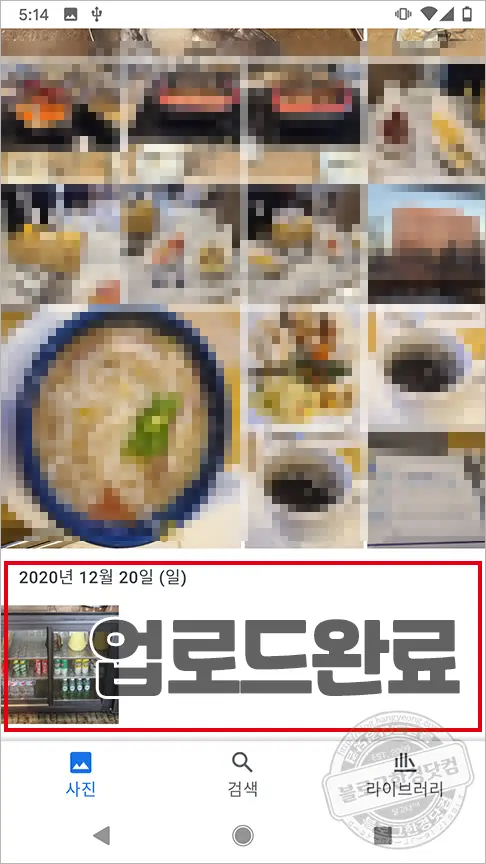 구글 픽셀1 구글포토 원본 무제한 OTG 업로드 방법