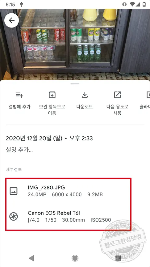 구글 픽셀1 구글포토 원본 무제한 OTG 업로드 방법