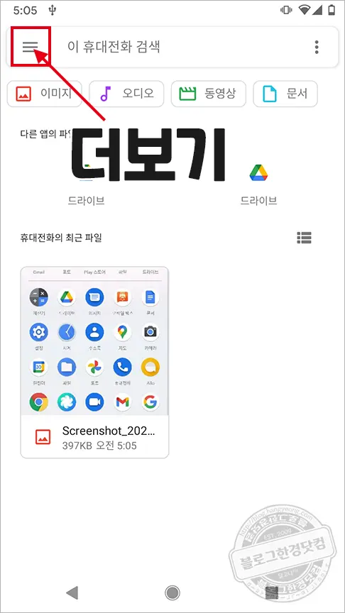 구글 픽셀1 구글포토 원본 무제한 OTG 업로드 방법