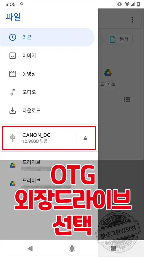 구글 픽셀1 구글포토 원본 무제한 OTG 업로드 방법