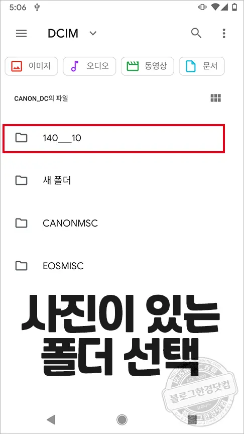 구글 픽셀1 구글포토 원본 무제한 OTG 업로드 방법