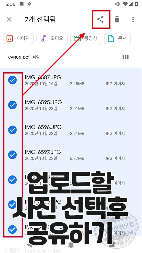 구글 픽셀1 구글포토 원본 무제한 OTG 업로드 방법