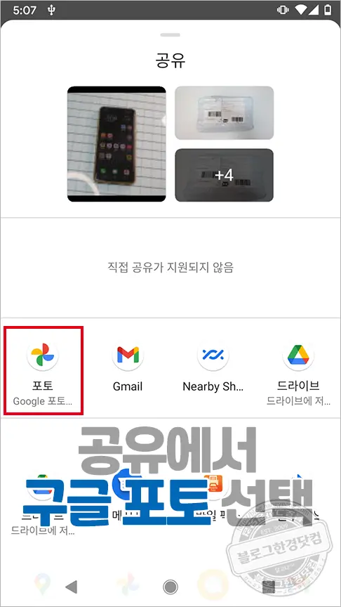 구글 픽셀1 구글포토 원본 무제한 OTG 업로드 방법