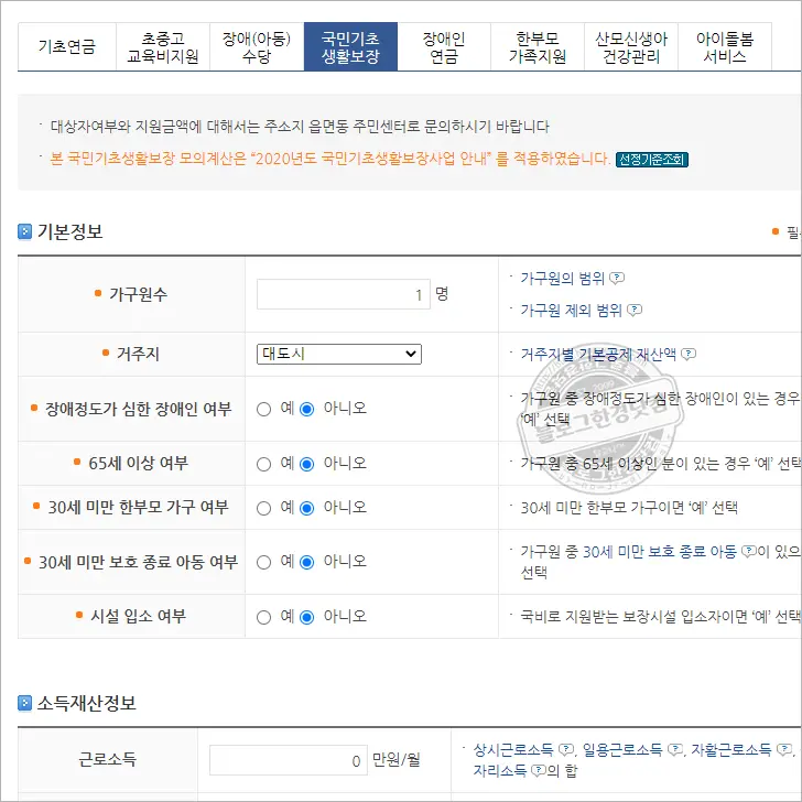 기초생활보장 수급자 지원대상 선정기준 자가 검토