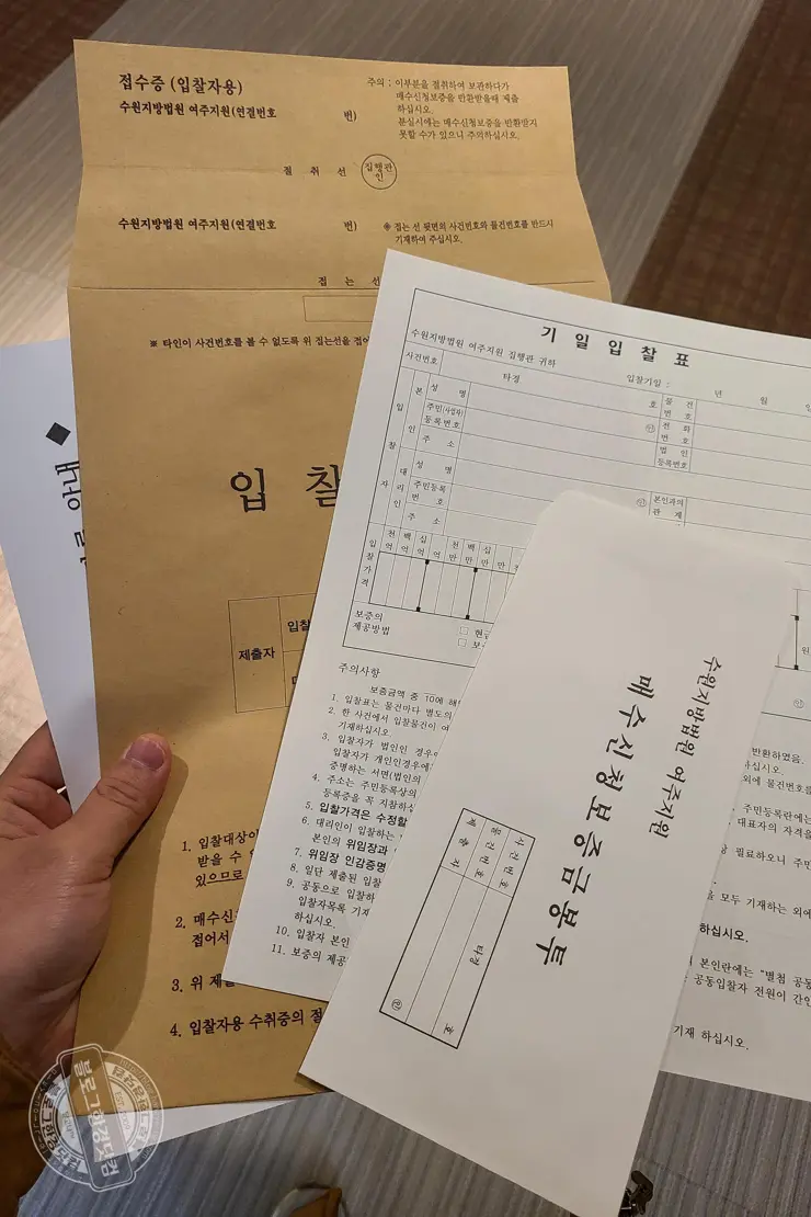 처음 해보는 법원 부동산 경매 처음부터 끝까지 후기