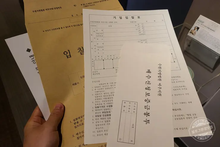 처음 해보는 법원 부동산 경매 처음부터 끝까지 후기