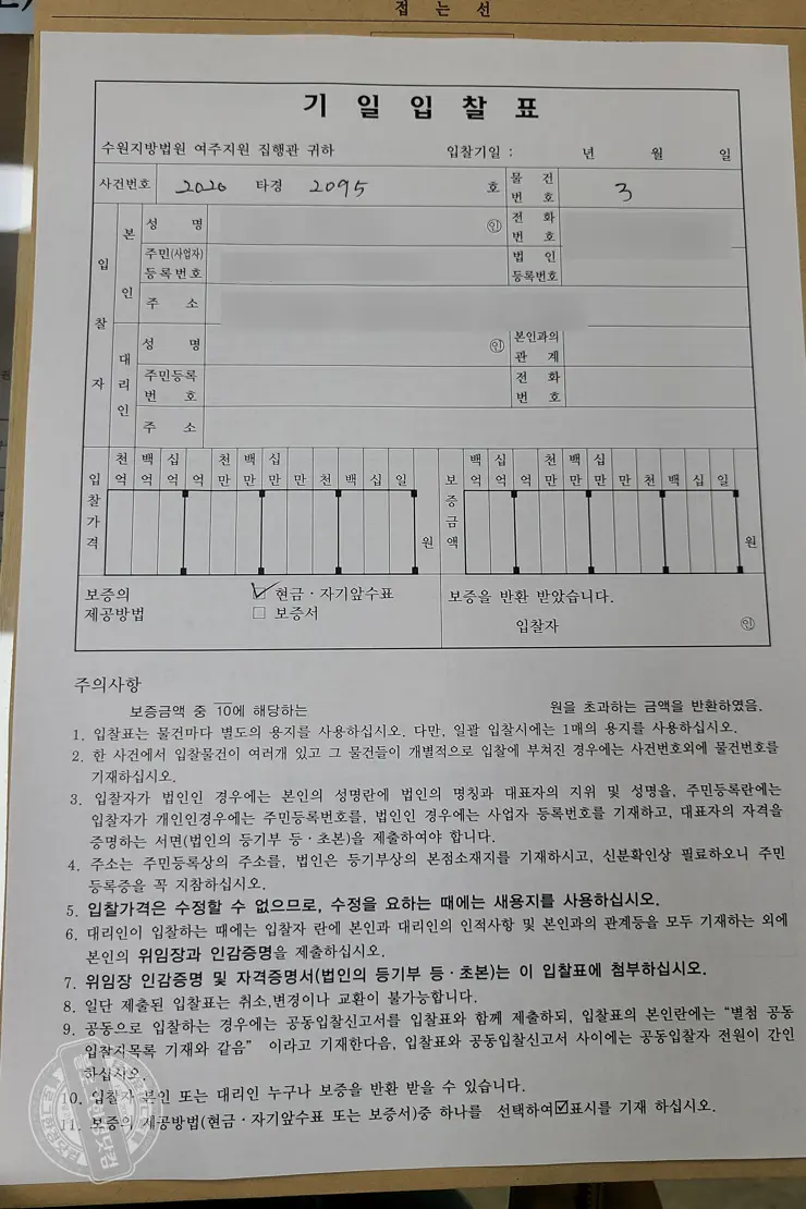 처음 해보는 법원 부동산 경매 처음부터 끝까지 후기